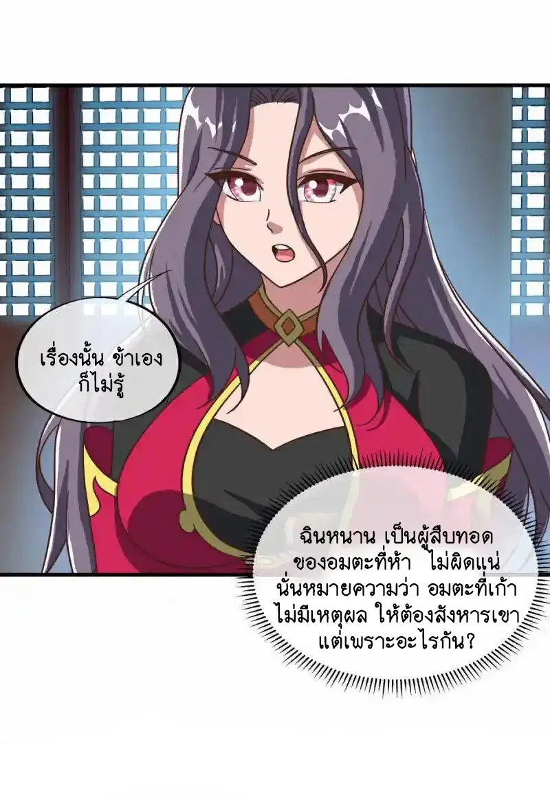 Peerless Battle Spirit ตอนที่ 664 หน้า 43