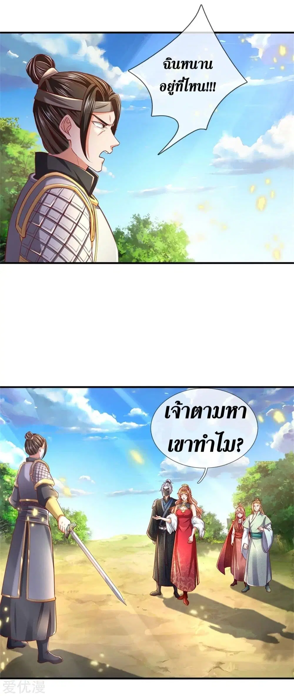 Sky Sword God ตอนที่ 346 หน้า 7