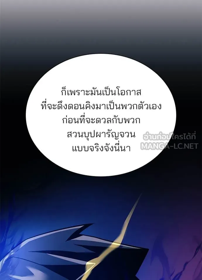 Villain to Kill ตอนที่ 190 หน้า 117