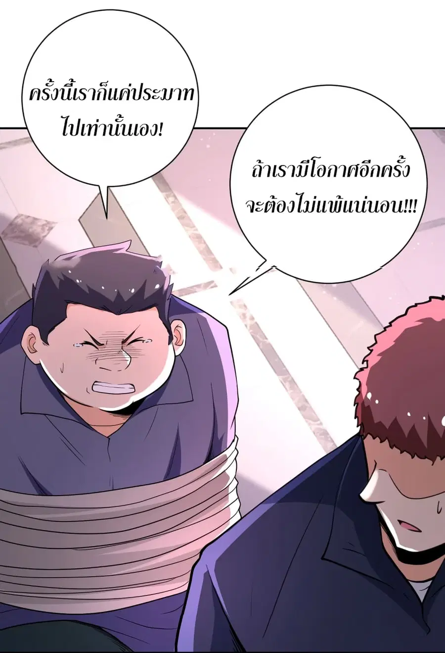 Apocalyptic Super System ตอนที่ 129 หน้า 31