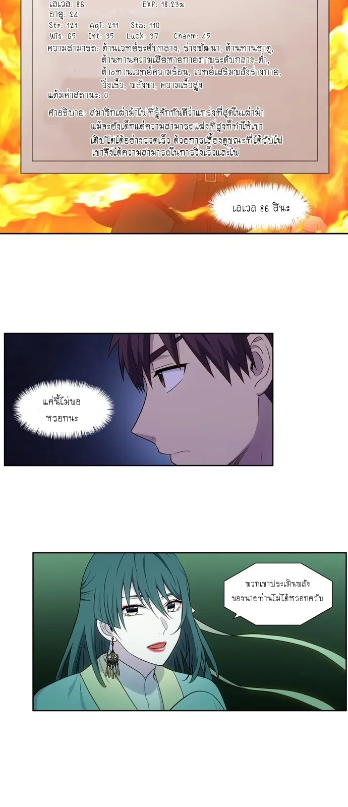 The Gamer ตอนที่ 421 หน้า 13
