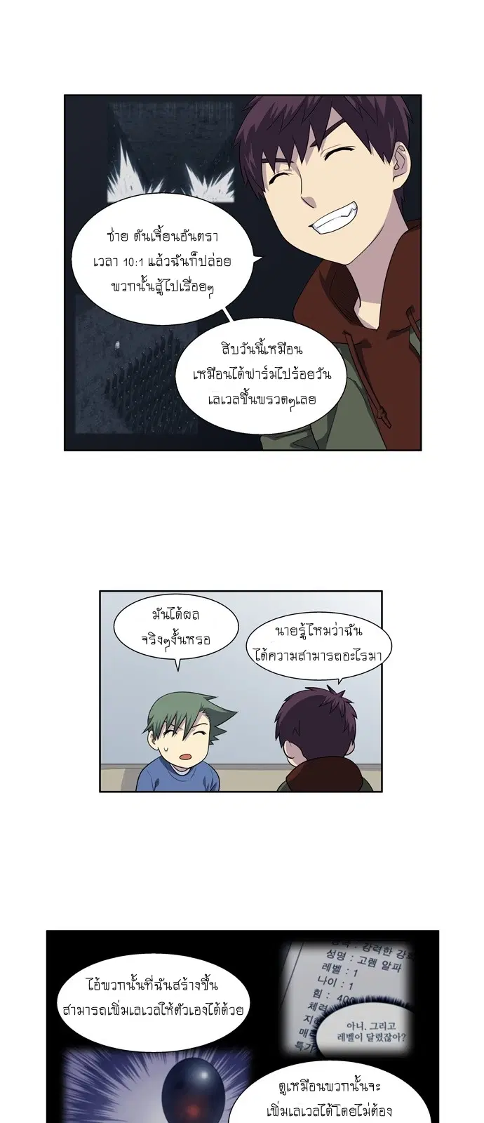The Gamer ตอนที่ 188 หน้า 4