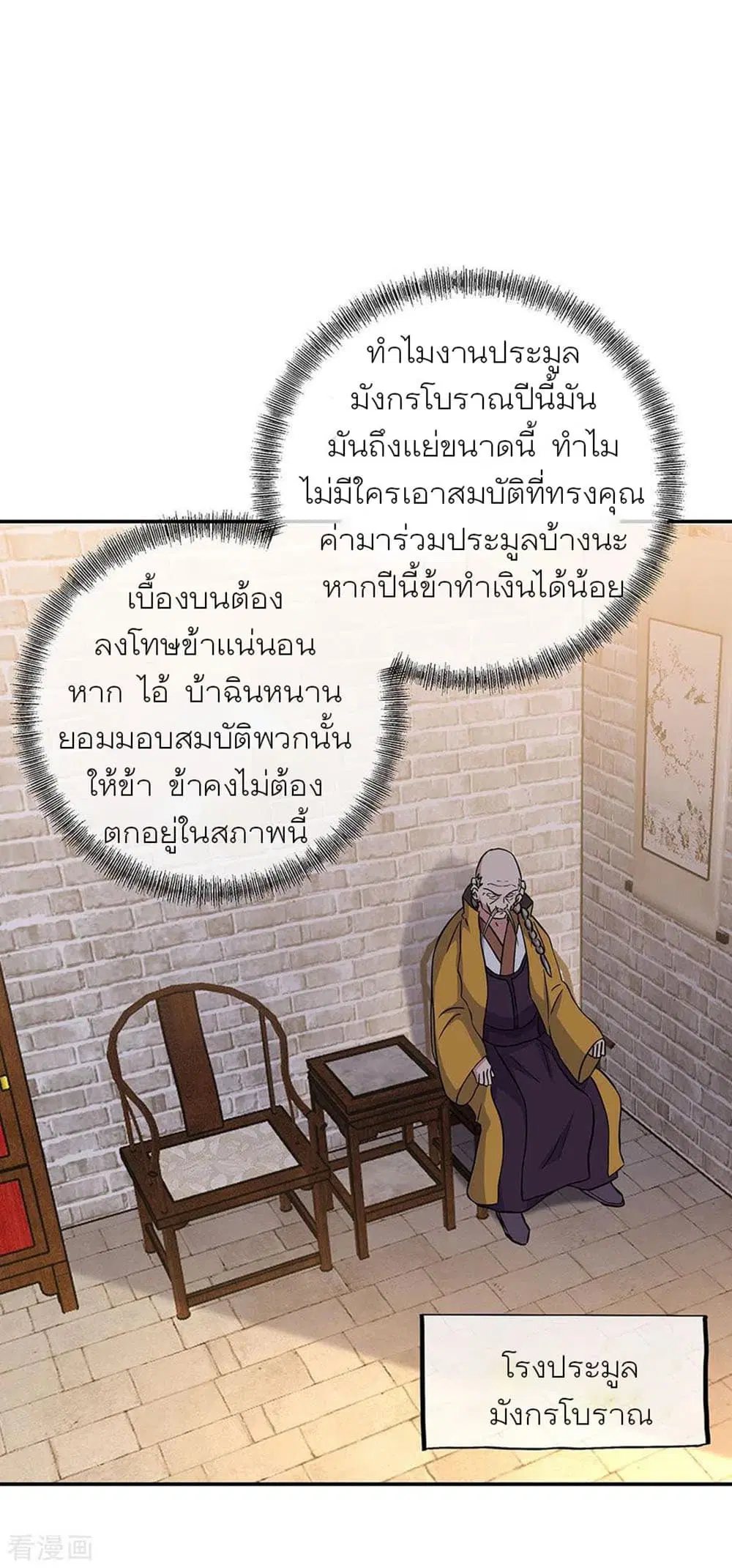 Peerless Battle Spirit ตอนที่ 261 หน้า 2