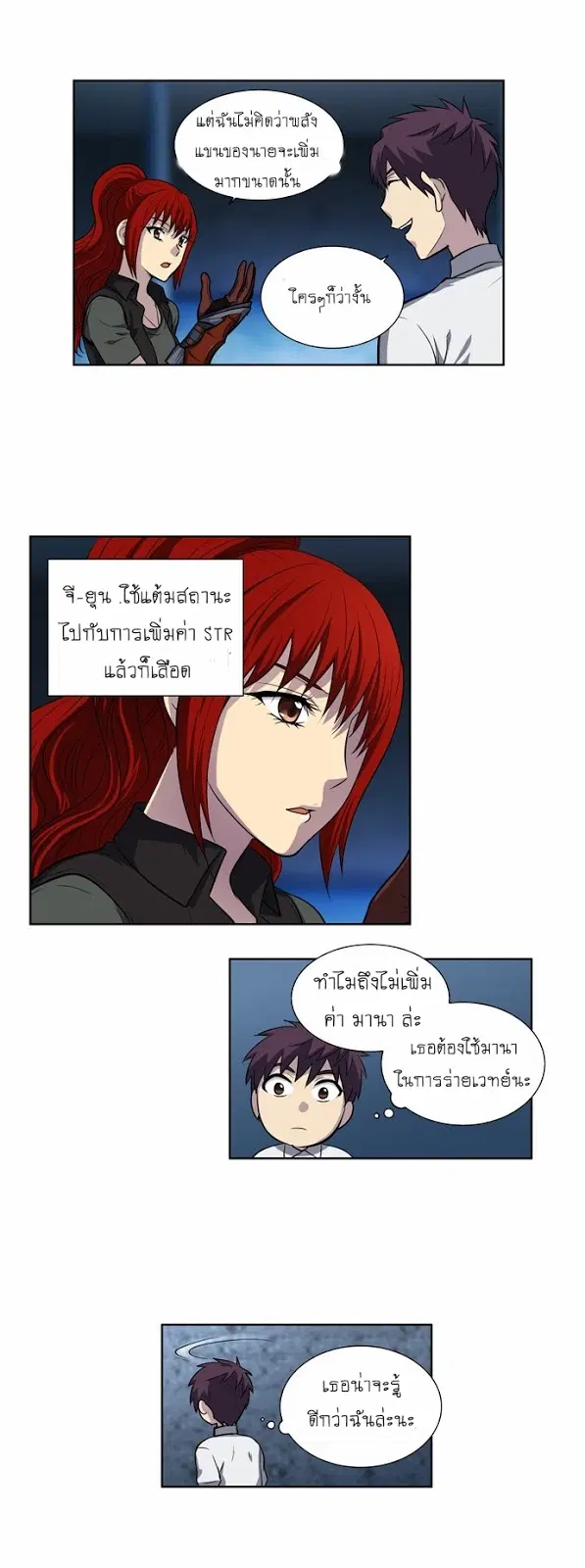The Gamer ตอนที่ 137 หน้า 13