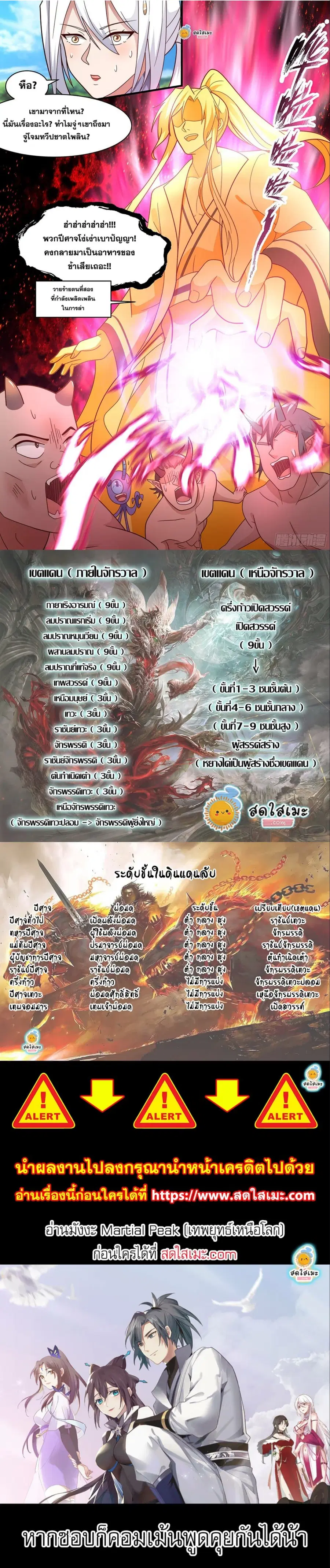 Martial Peak ตอนที่ 2387 หน้า 4