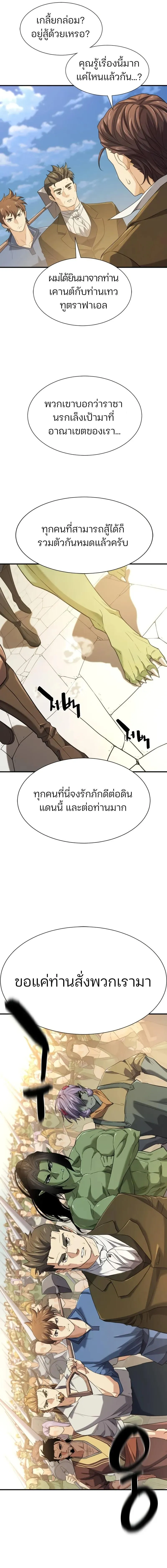 The World’s Best Engineer ยอดสถาปนิกผู้พิทักษ์อาณาจักร ตอนที่ 195 หน้า 13