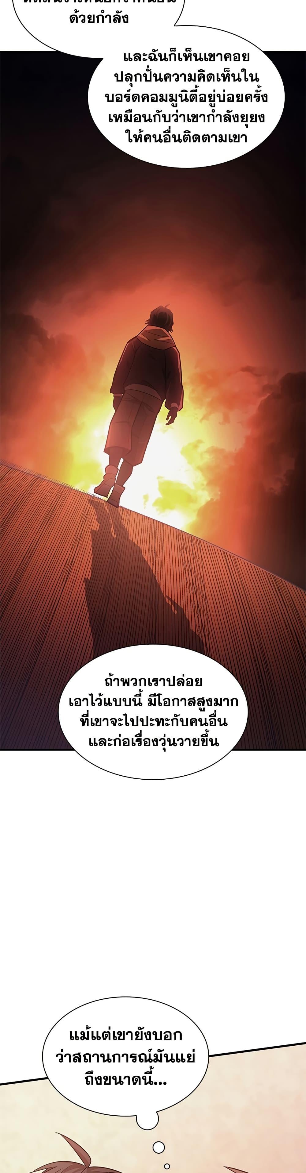 The Tutorial is Too Hard โลกฝึกสอนสุดโหดร้าย ตอนที่ 257 หน้า 6