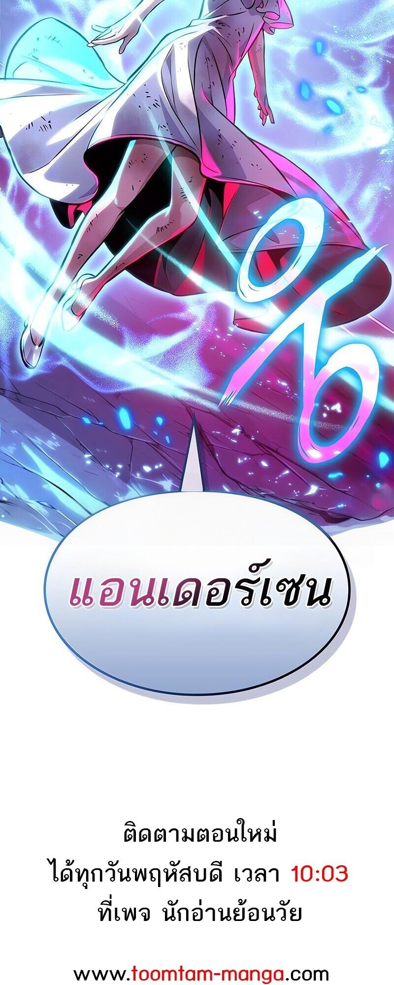 The World After the end โลกหลังการล่มสลาย ตอนที่ 187 หน้า 100