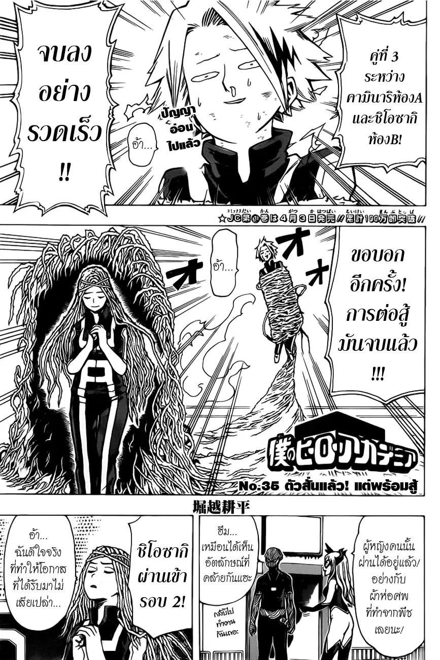 Boku no Hero Academia (My Hero Academia) ตอนที่ 35 หน้า 1