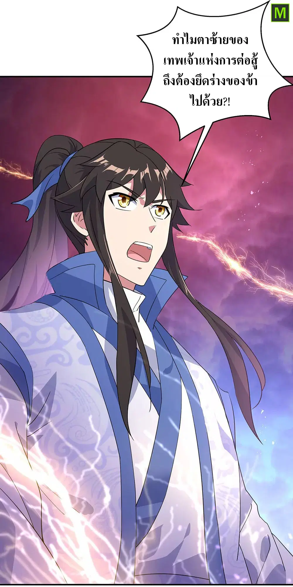 Peerless Battle Spirit ตอนที่ 223 หน้า 22