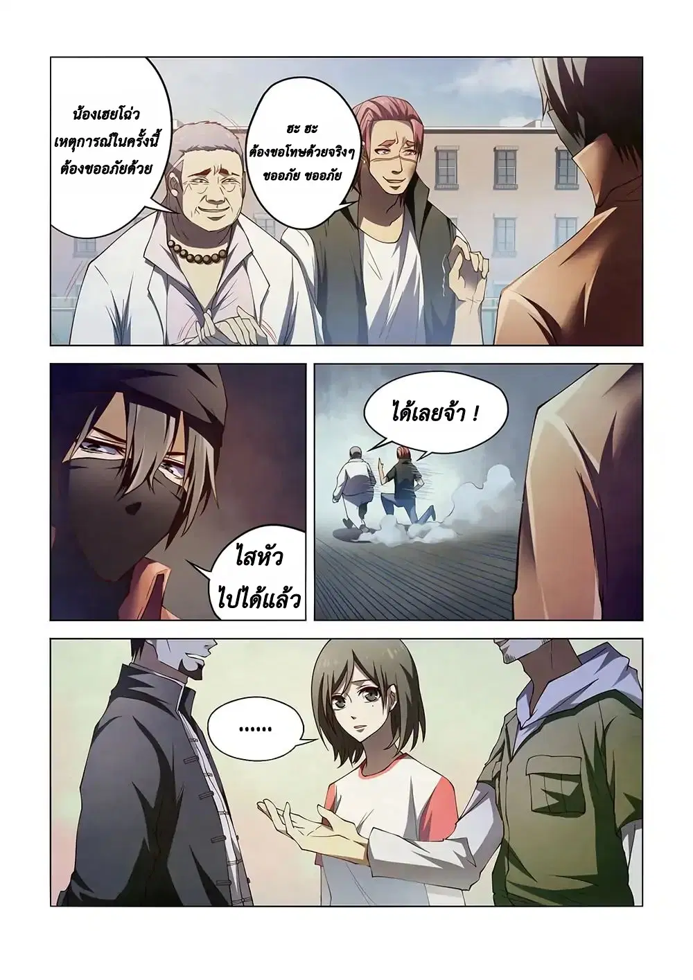 The Last Human ตอนที่ 129 หน้า 9