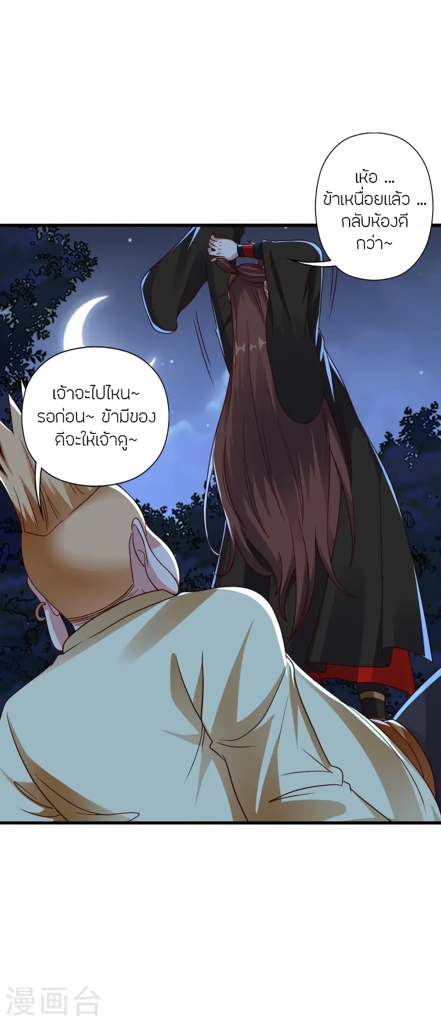 Banished Disciple’s Counterattack ราชาอมตะผู้ถูกขับไล่ ตอนที่ 278 หน้า 39