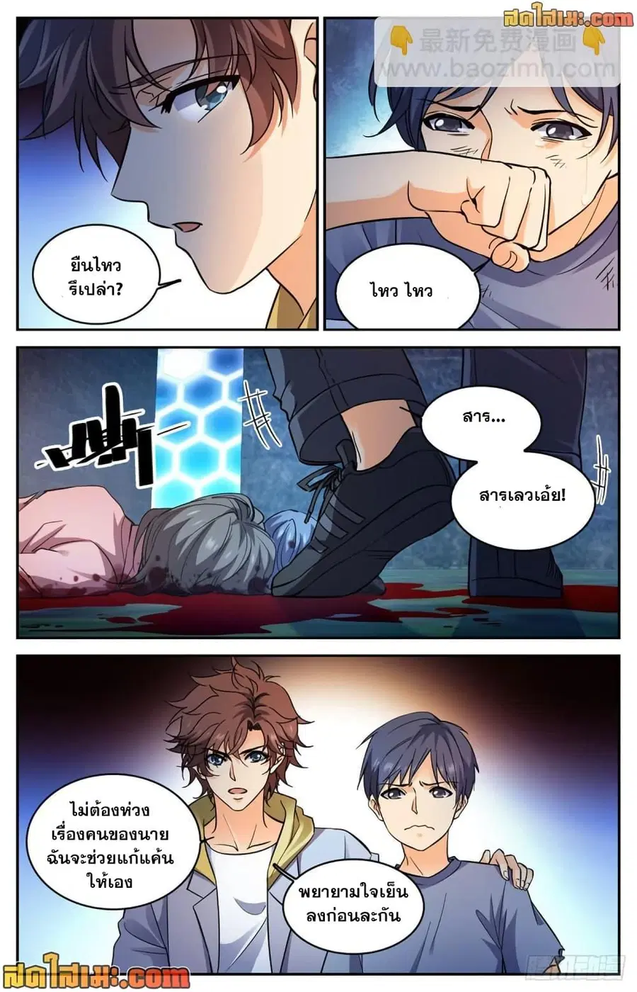 Versatile Mage ตอนที่ 559 หน้า 10