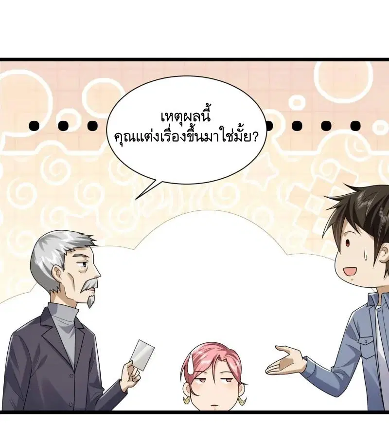 The First Order ตอนที่ 311 หน้า 16