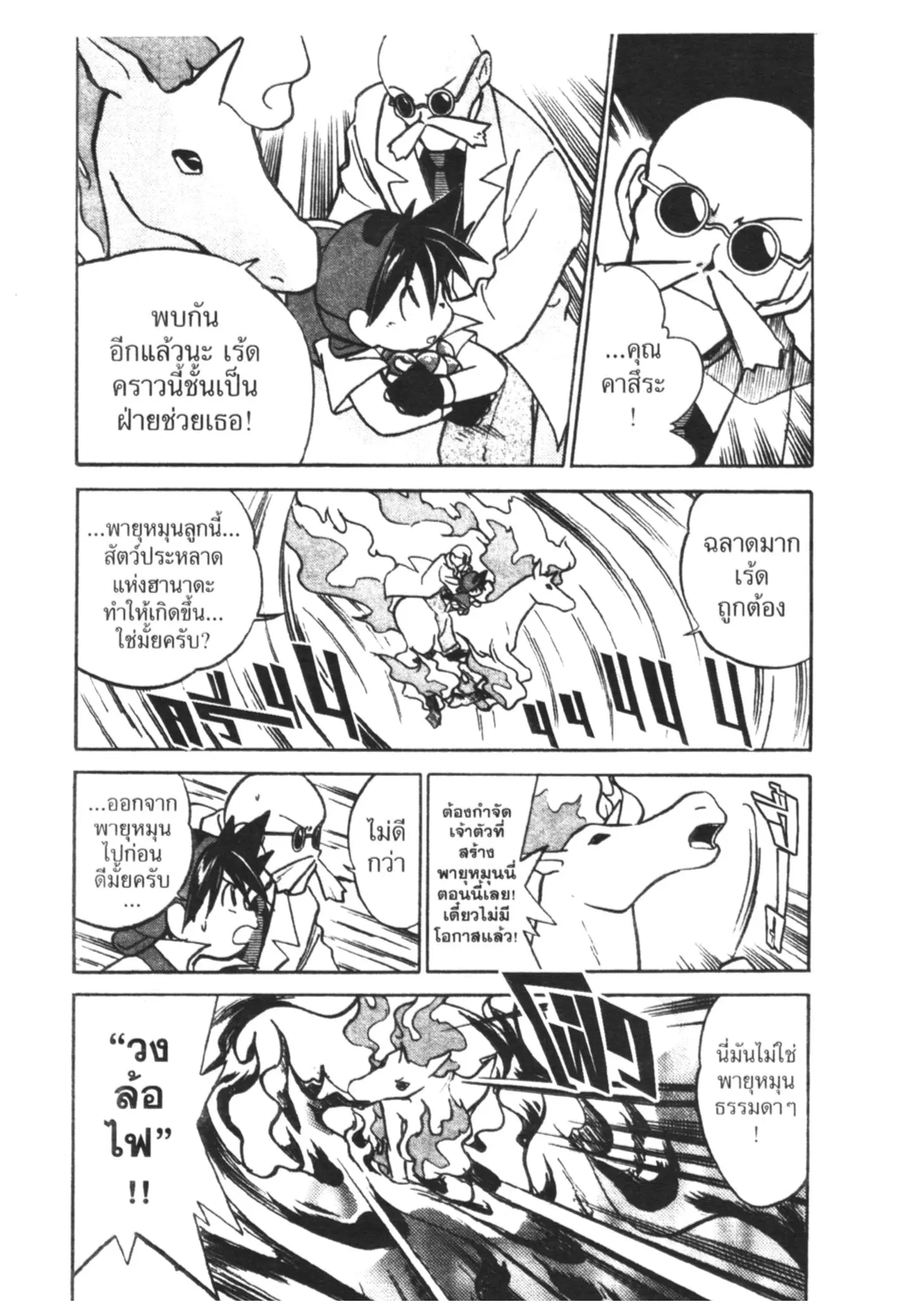 Pokémon ตอนที่ 34 หน้า 8