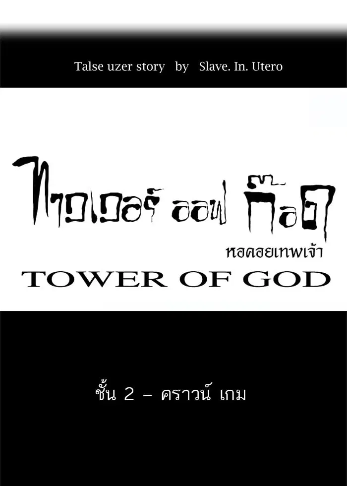 Tower of God ตอนที่ 25 หน้า 7