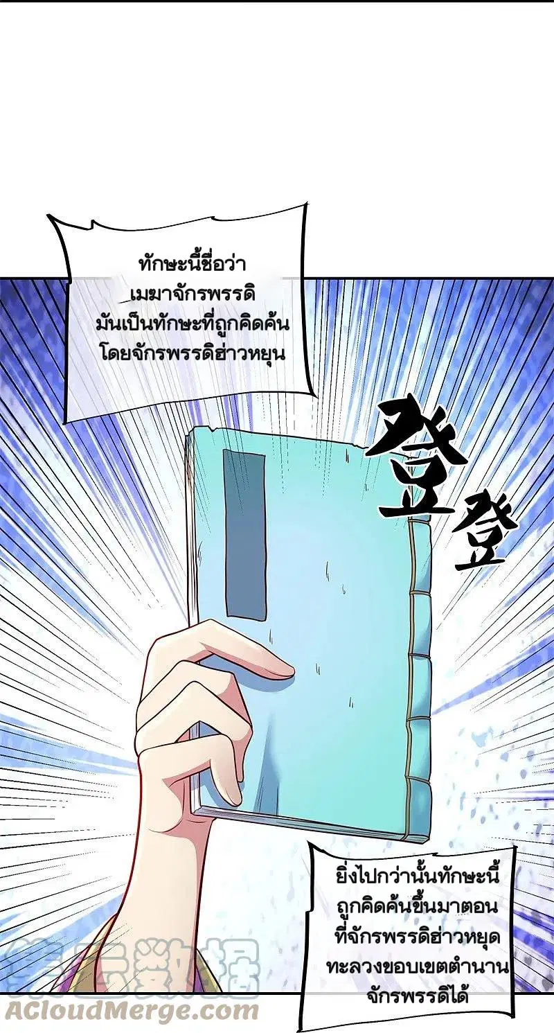 Peerless Battle Spirit ตอนที่ 363 หน้า 30
