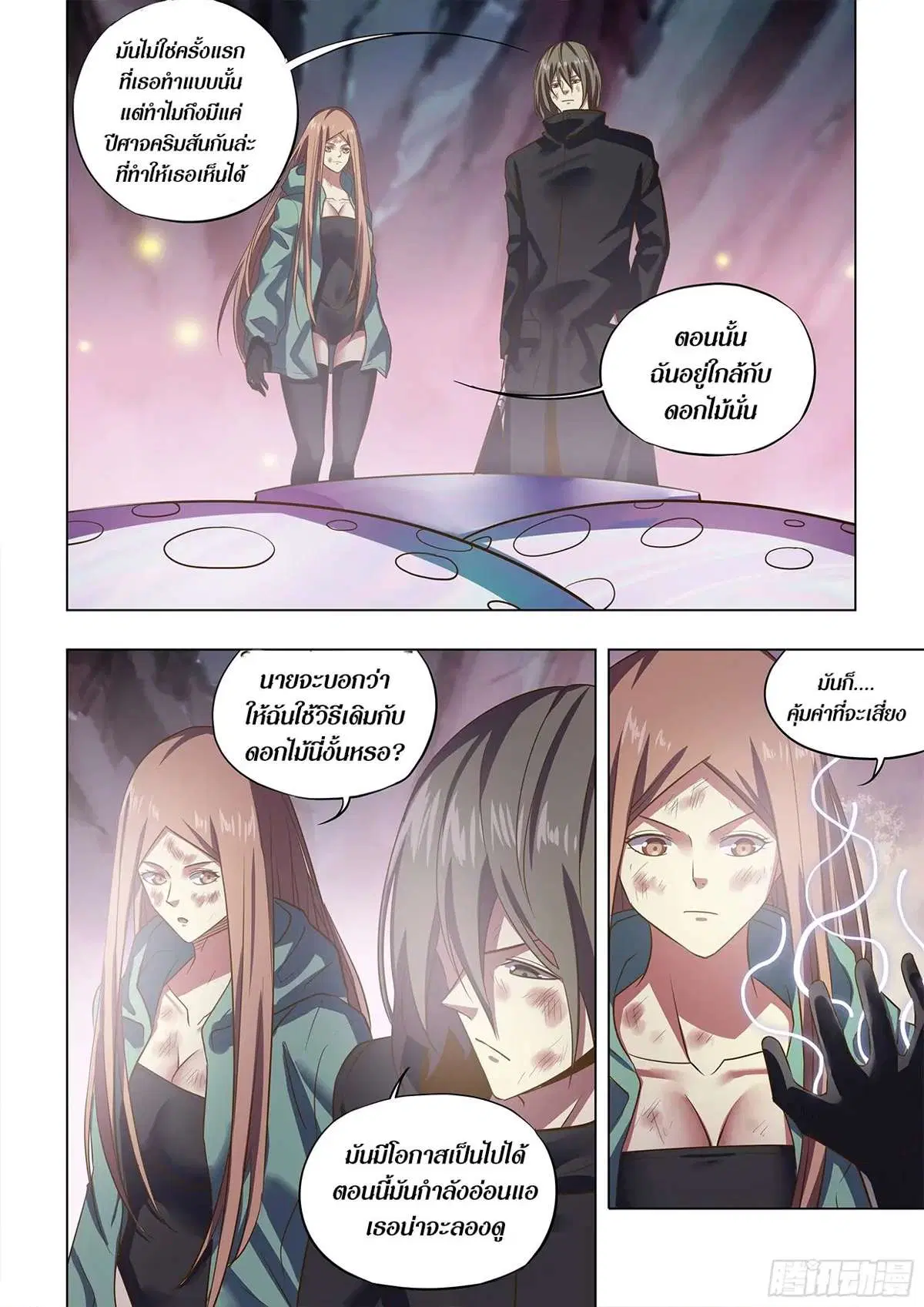 The Last Human ตอนที่ 465 หน้า 16
