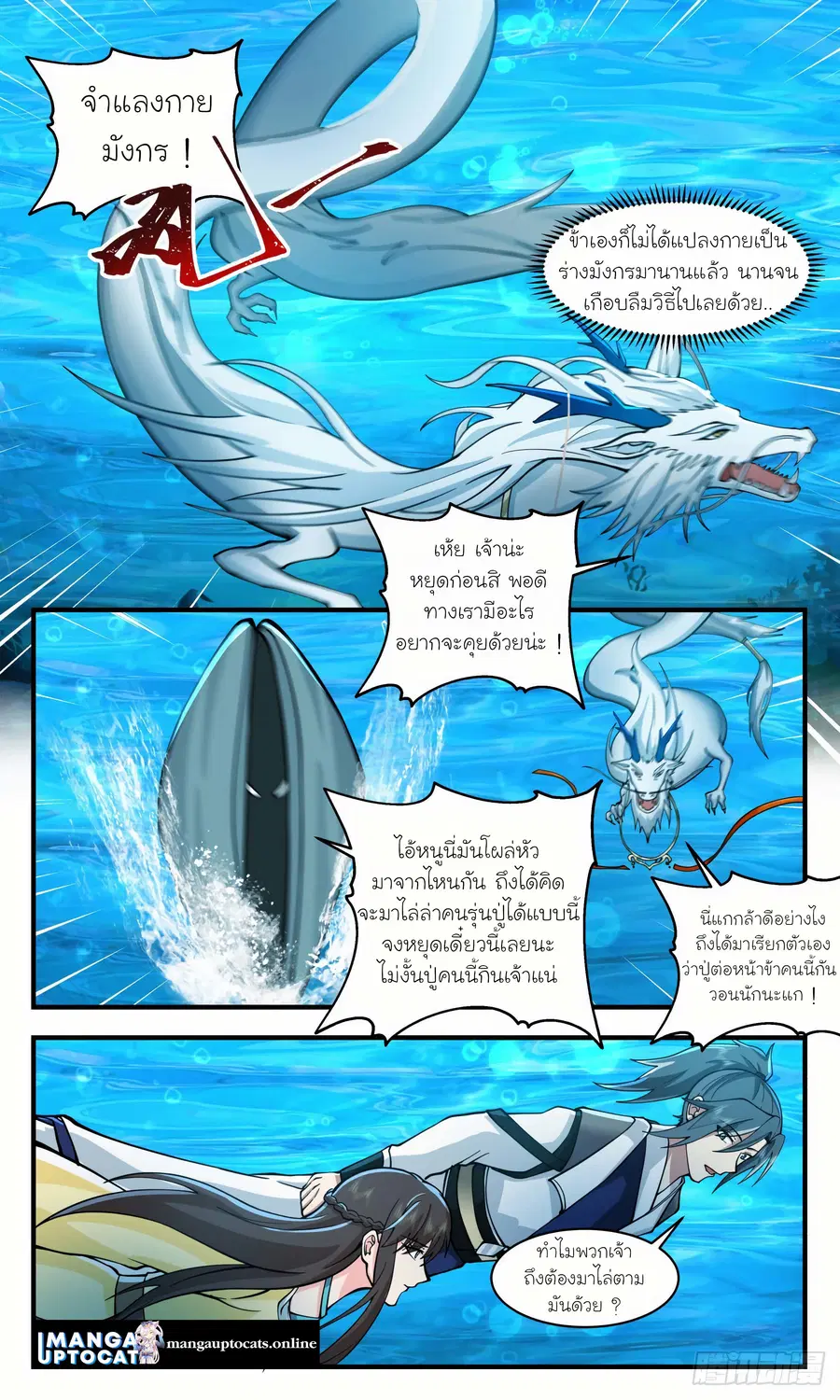 Martial Peak ตอนที่ 2489 หน้า 9