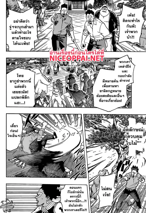 My Hero Academia ตอนที่ 138 หน้า 14