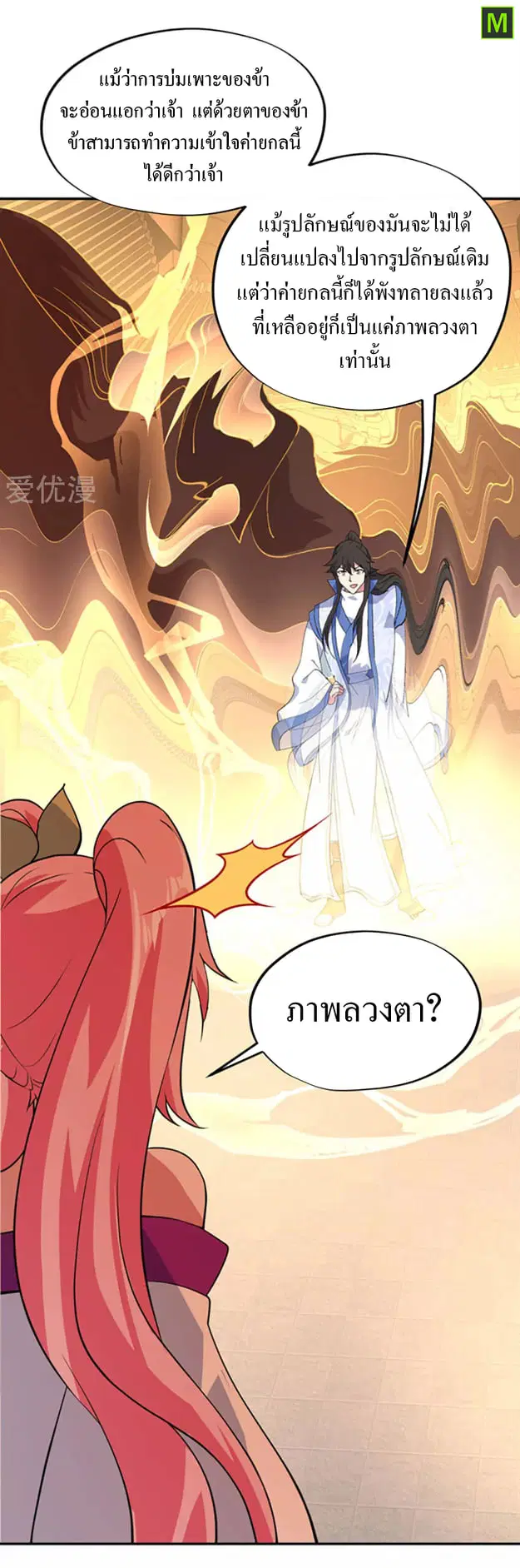 Peerless Battle Spirit ตอนที่ 217 หน้า 5
