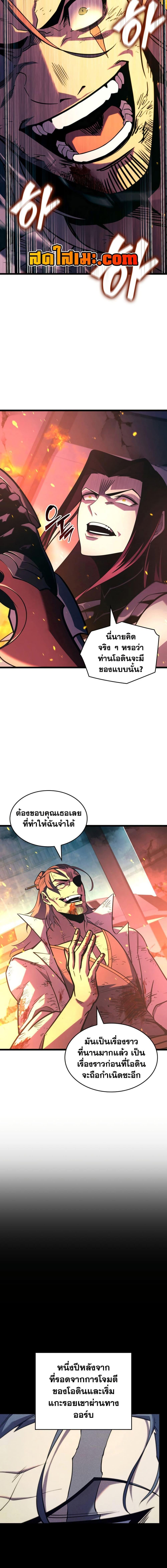 Return of the SSS-Class Ranker ตอนที่ 171 หน้า 8