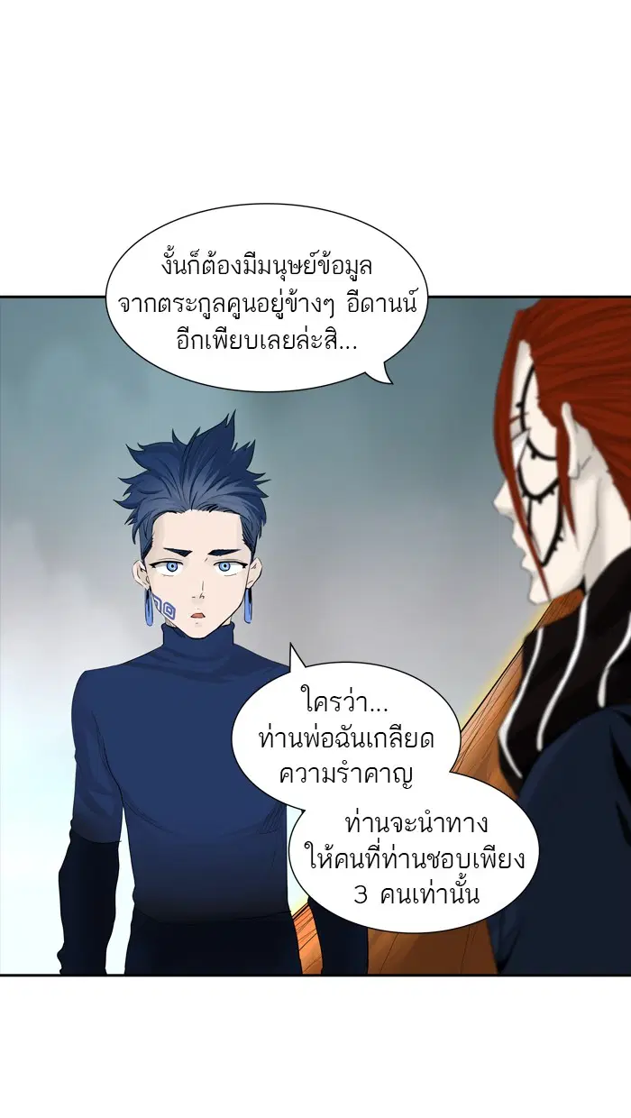 Tower of God ตอนที่ 360 หน้า 101