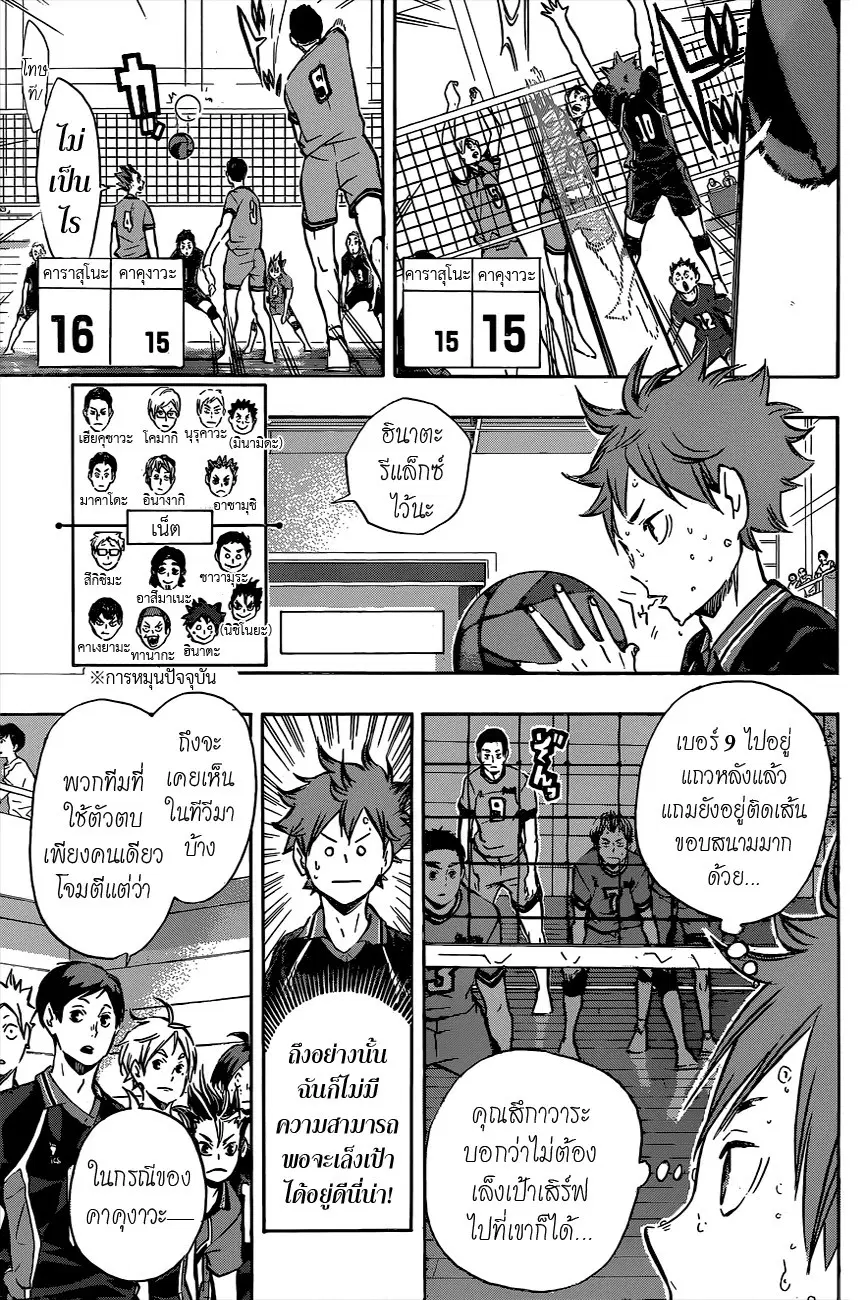 Haikyuu!! ตอนที่ 104 หน้า 5