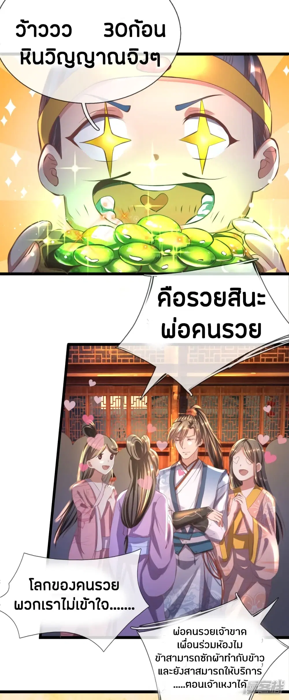 Sky Sword God ตอนที่ 211 หน้า 6