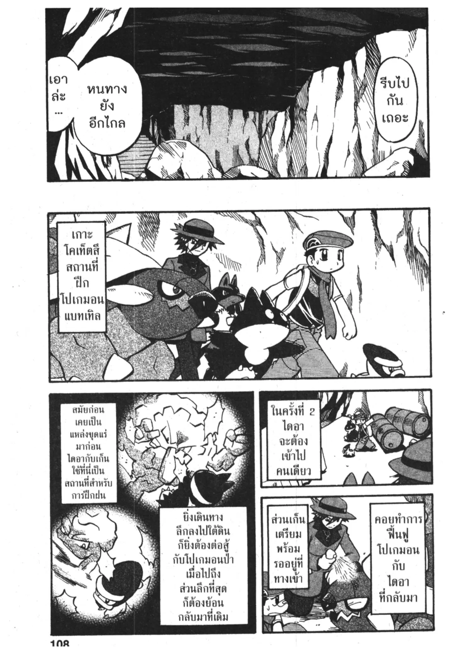 Pokémon ตอนที่ 380 หน้า 7