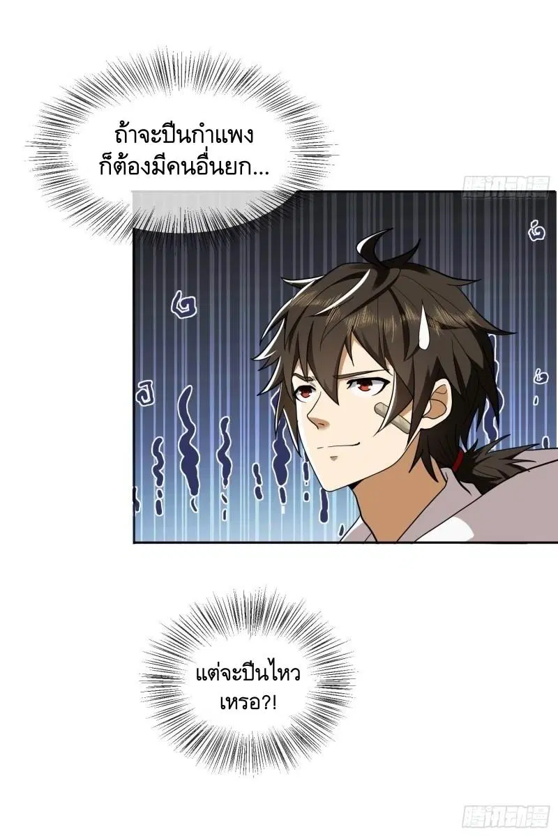 The First Order ตอนที่ 147 หน้า 56