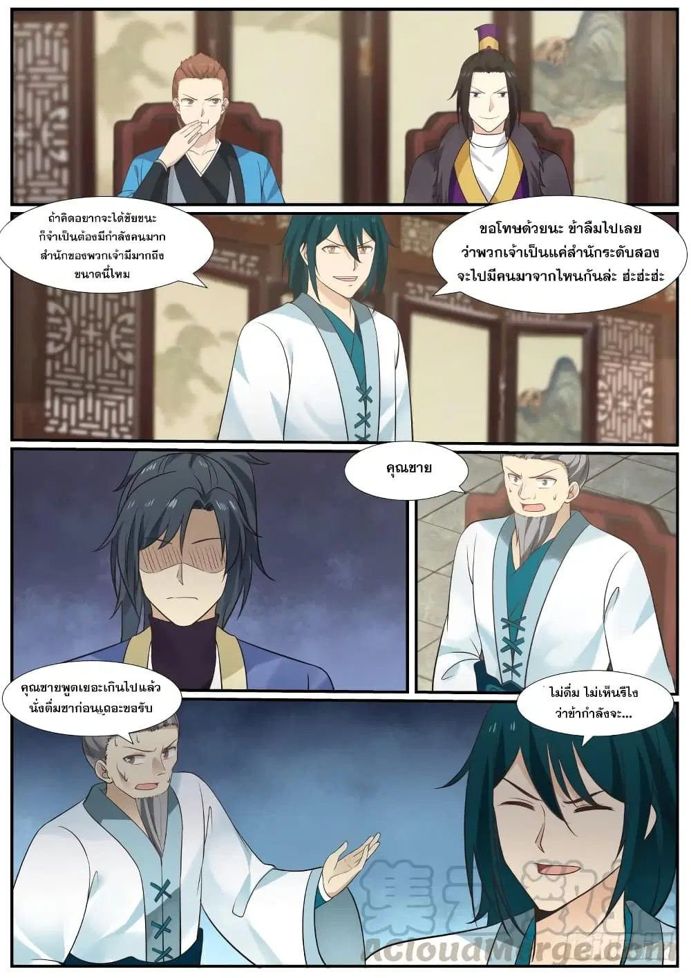 Martial Peak ตอนที่ 384 หน้า 11