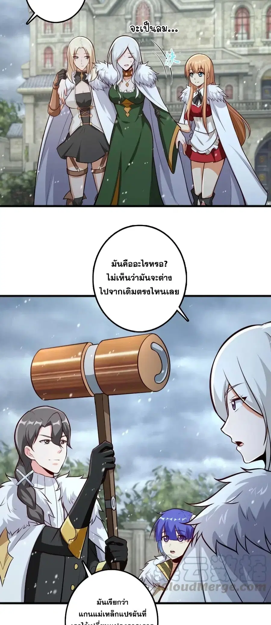 Release That Witch ตอนที่ 258 หน้า 22