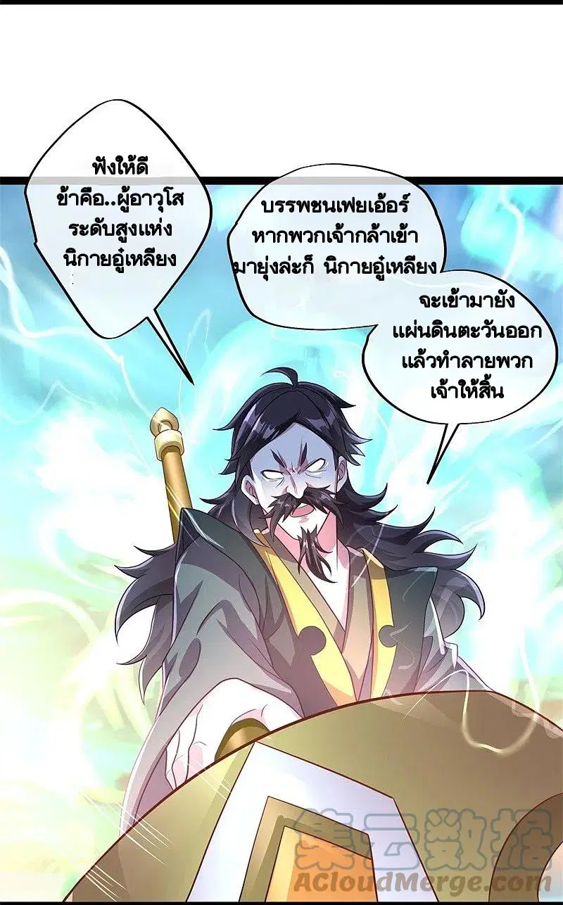 Peerless Battle Spirit ตอนที่ 385 หน้า 4