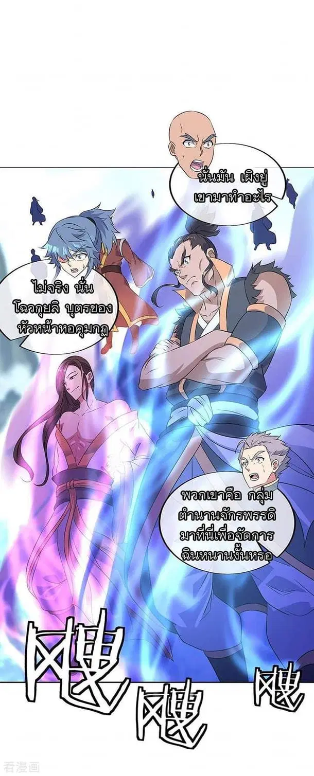 Peerless Battle Spirit ตอนที่ 232 หน้า 40