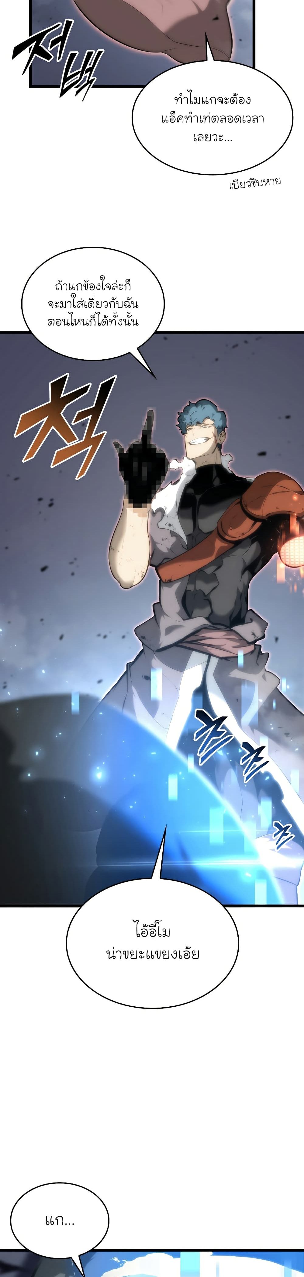 Return of the SSS-Class Ranker ตอนที่ 33 หน้า 3