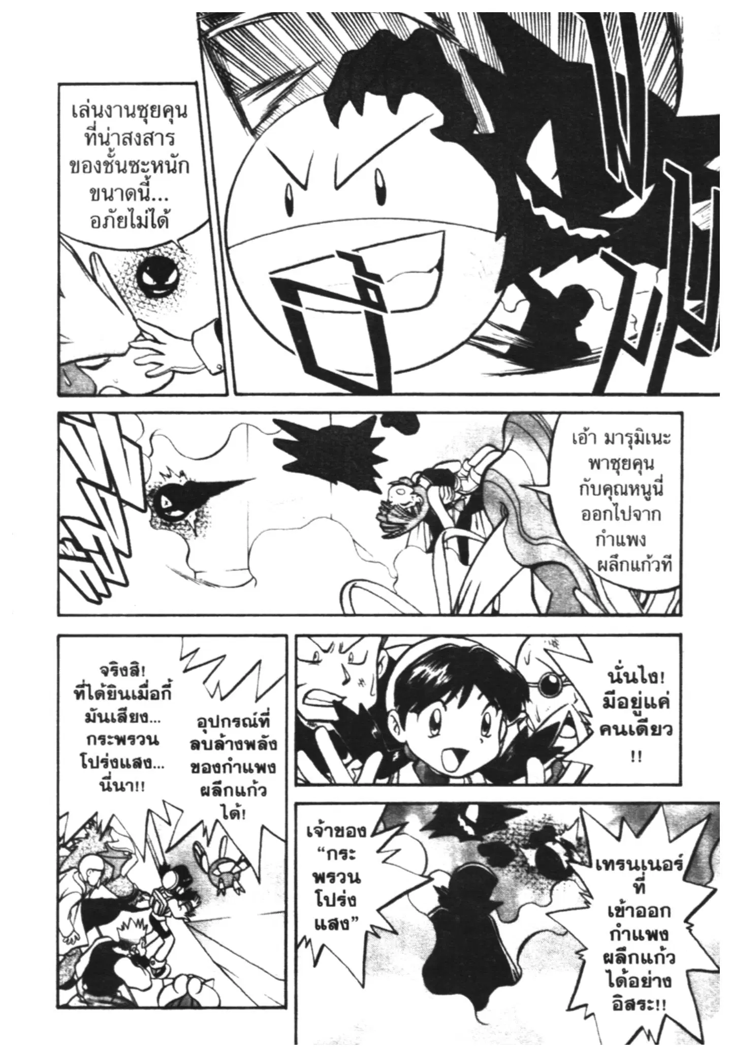 Pokémon ตอนที่ 171 หน้า 9