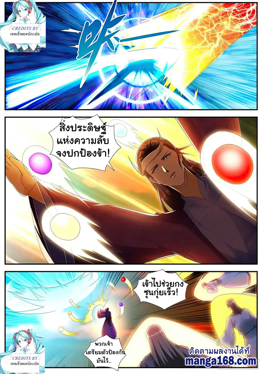 Rebirth Of The Urban Immortal Cultivator ตอนที่ 506 หน้า 9