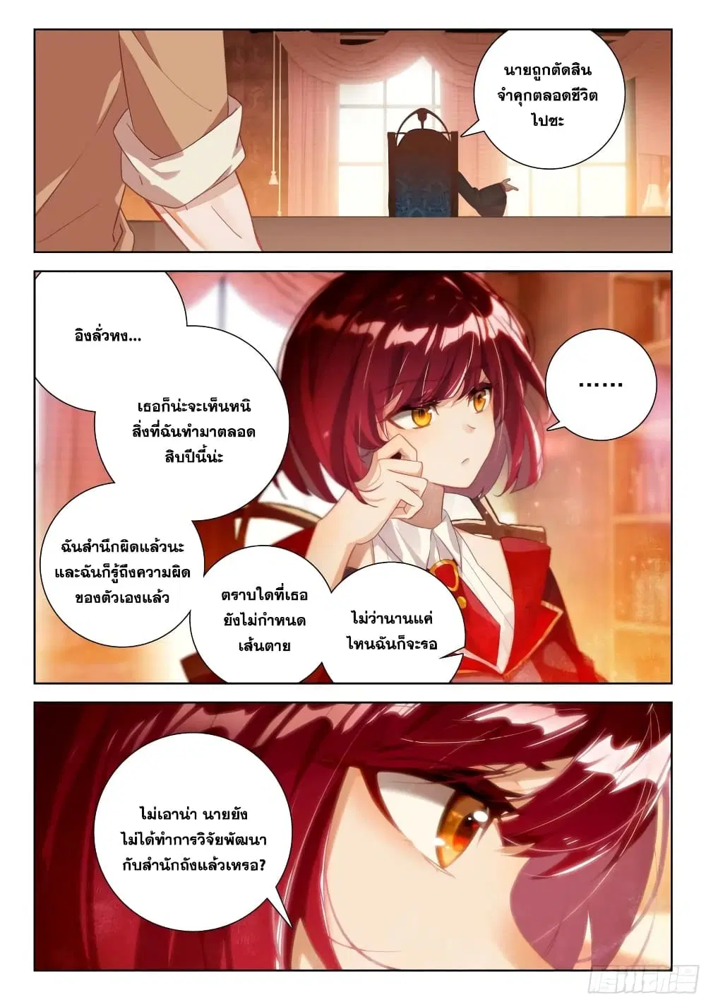 Douluo Dalu IV: Zhongji Douluo ตอนที่ 346 หน้า 8