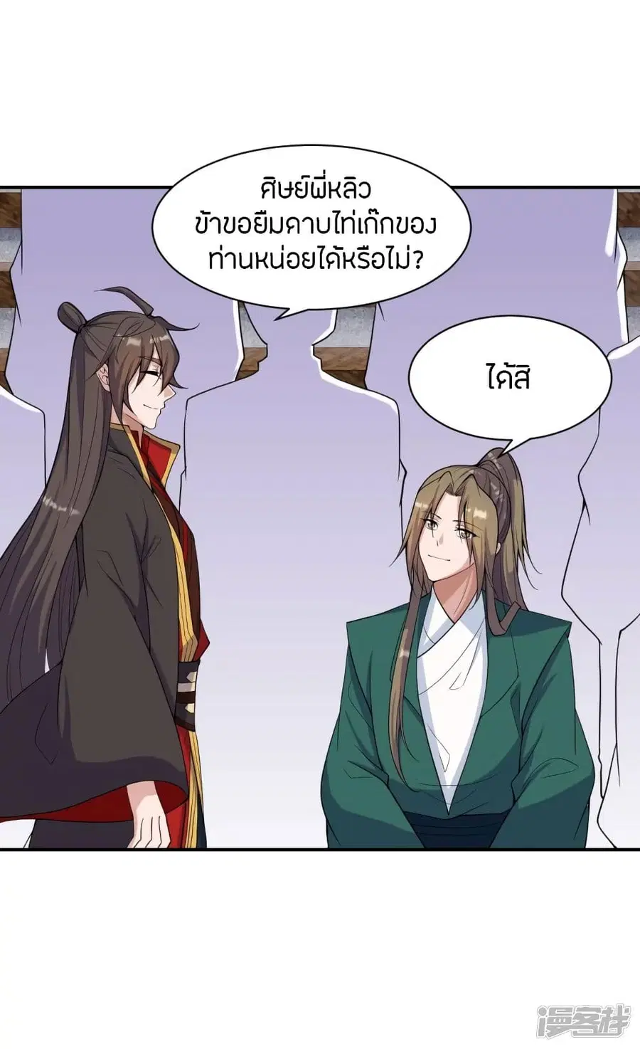 Banished Disciple’s Counterattack ราชาอมตะผู้ถูกขับไล่ ตอนที่ 258 หน้า 45