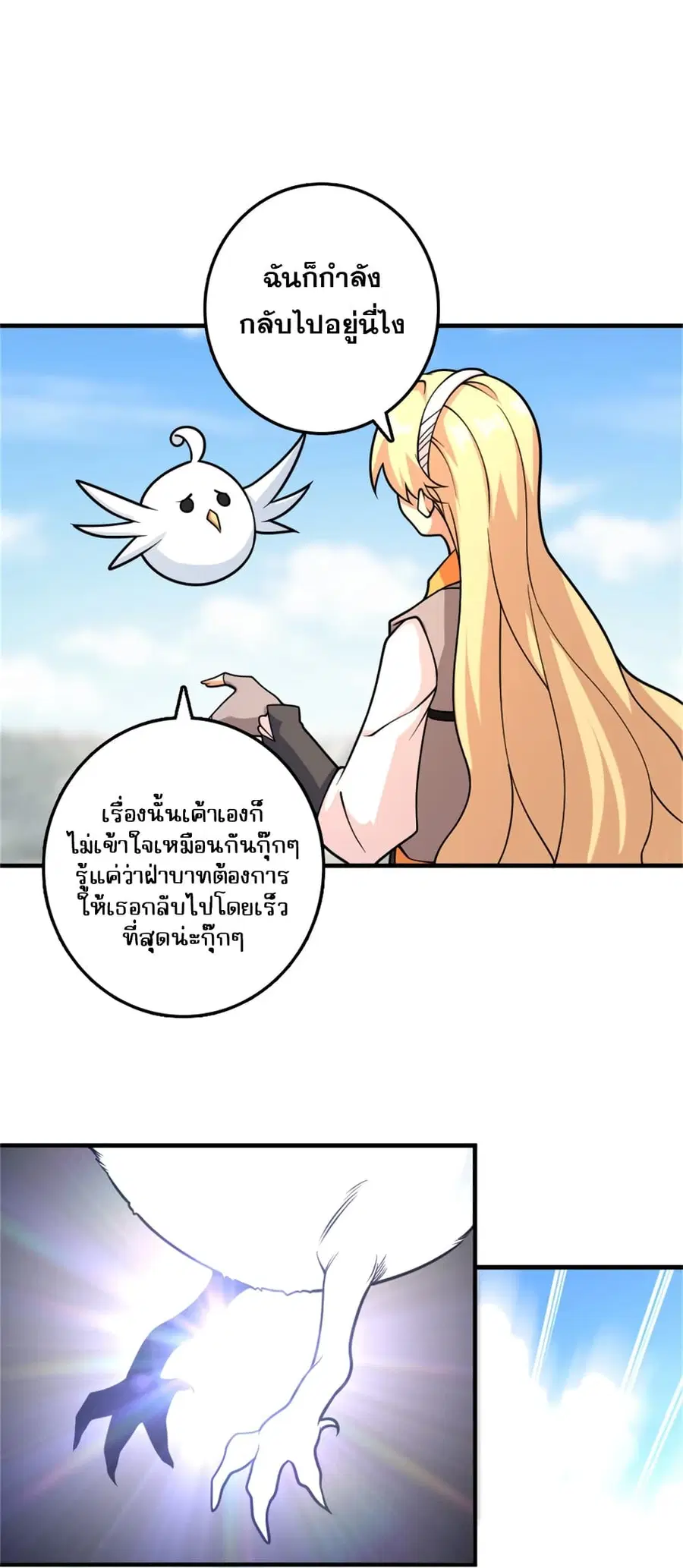 Release That Witch ตอนที่ 571 หน้า 17