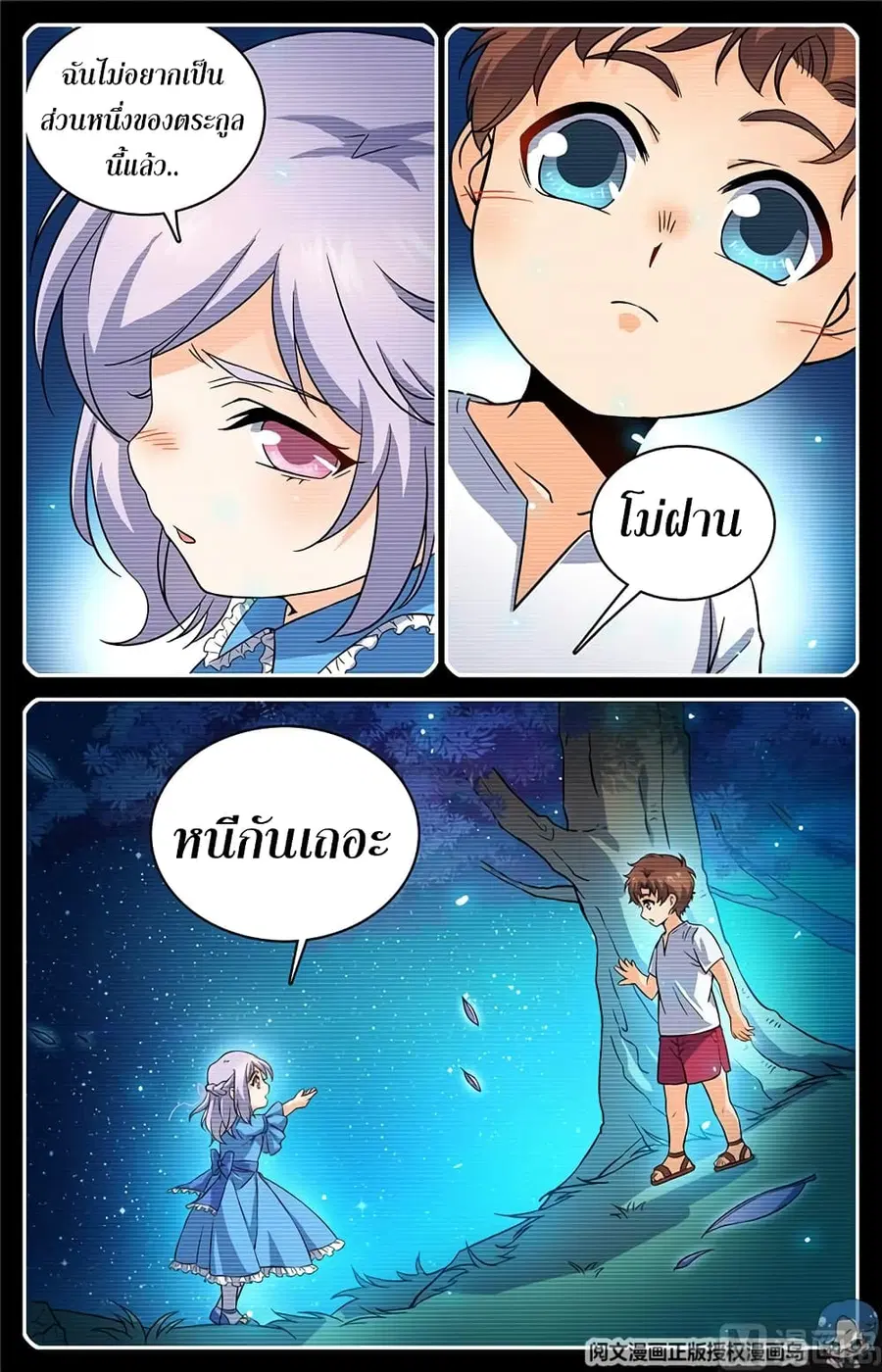 Versatile Mage ตอนที่ 49 หน้า 6