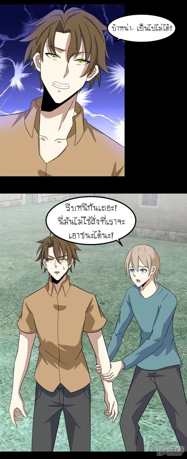 The King of Doom ตอนที่ 109 หน้า 19