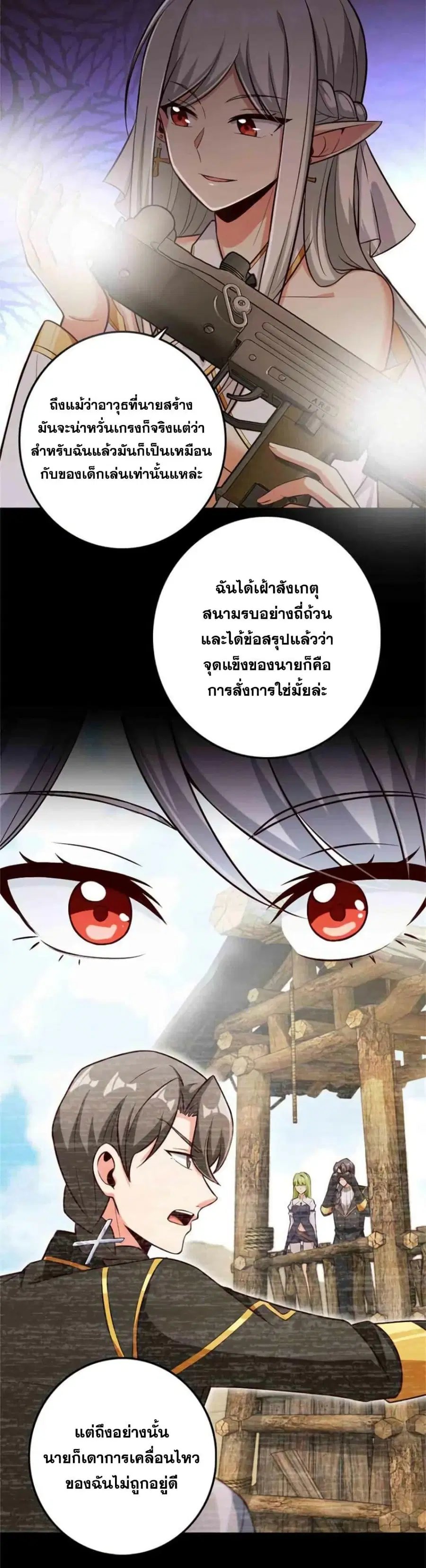 Release That Witch ตอนที่ 354 หน้า 14