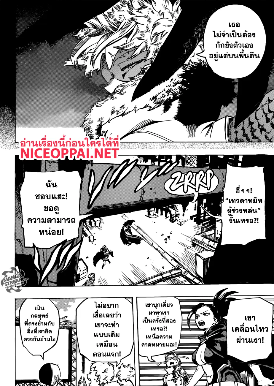 Boku no Hero Academia (My Hero Academia) ตอนที่ 199 หน้า 6