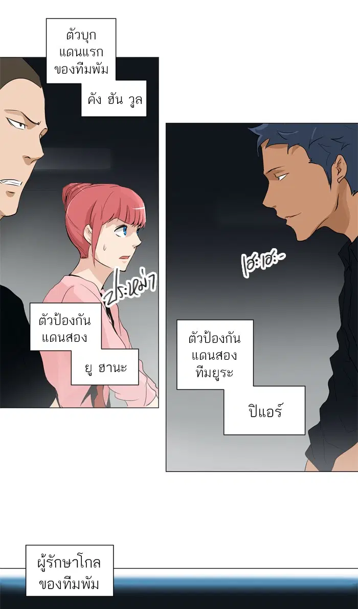 Tower of God ตอนที่ 207 หน้า 21