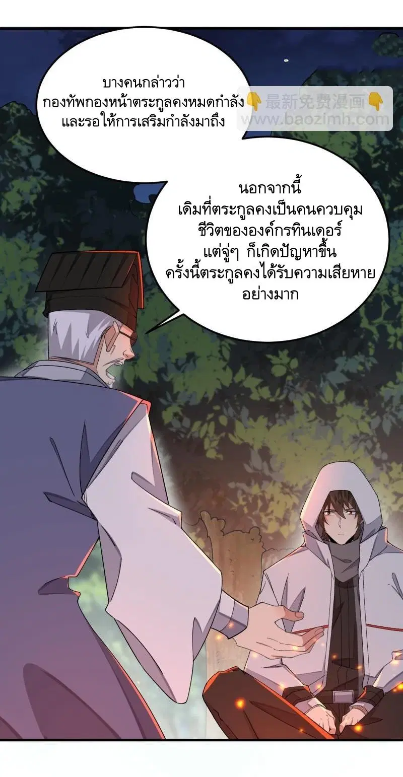 The First Order ตอนที่ 398 หน้า 7