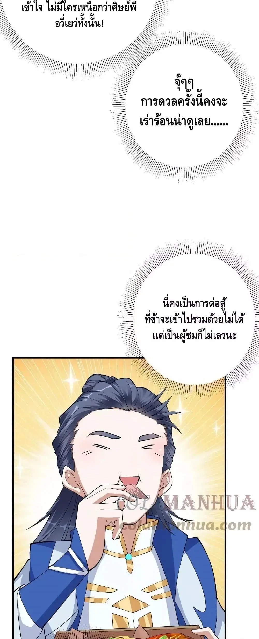 Keep A Low Profile ตอนที่ 180 หน้า 15