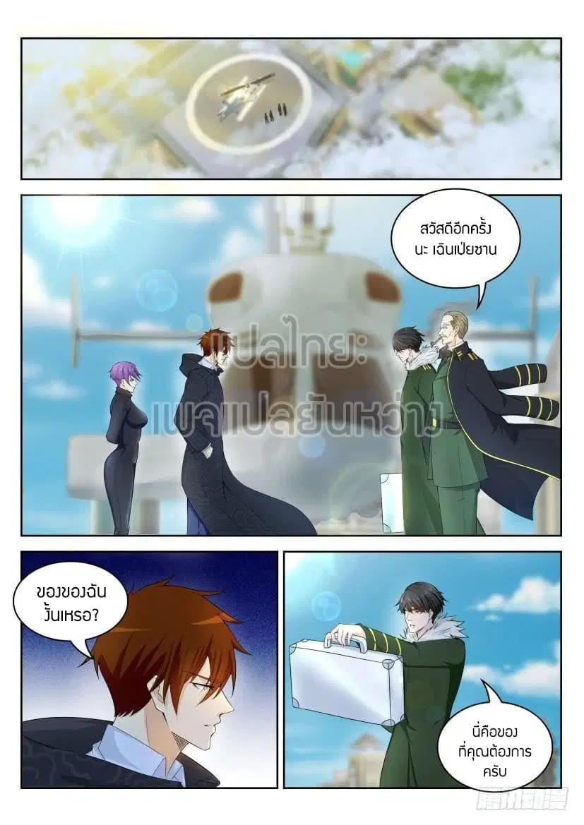 Rebirth Of The Urban Immortal Cultivator ตอนที่ 246 หน้า 9