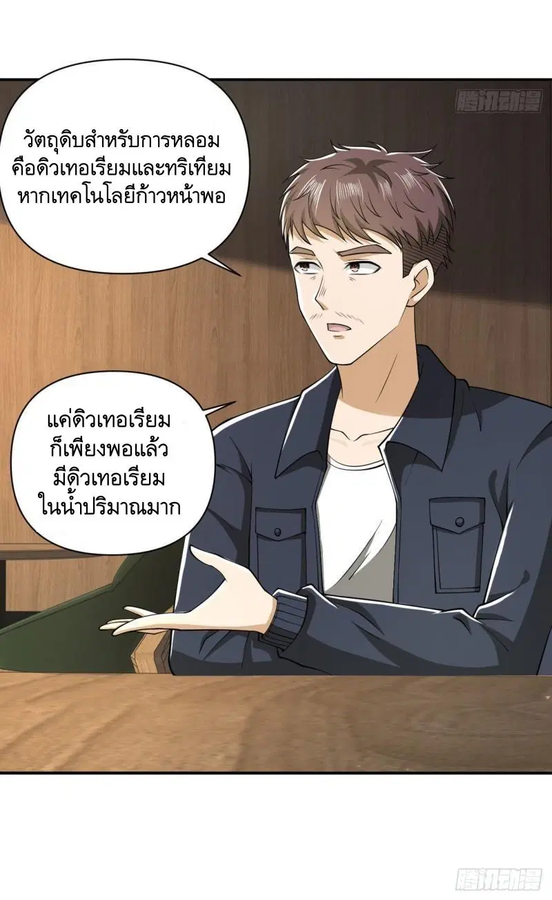 The First Order ตอนที่ 151 หน้า 22